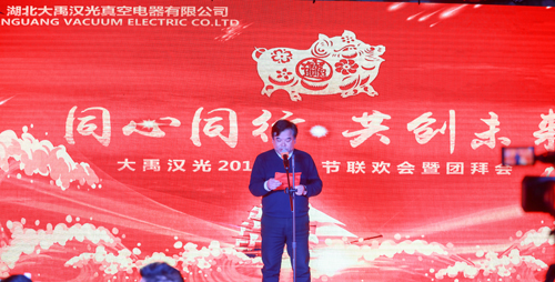 大禹漢光2018年“同心同行，共創(chuàng)未來”主題年會圓滿成功
